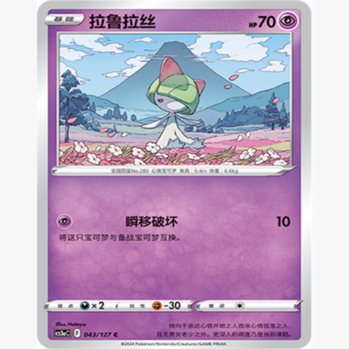 简中宝可梦拉鲁拉丝卡牌C球闪7.0
