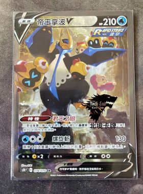 【北境卡牌】PTCG 宝可梦 繁中剑盾S5R九弹 帝王拿波 SR手绘闪077