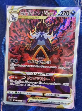 【北境卡牌】PTCG正版宝可梦 日版 S12a F 洗翠大剑鬼 SAR闪 230