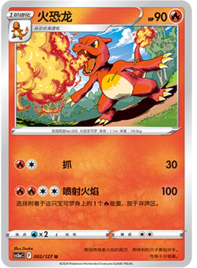 【北境卡牌】PTCG正版宝可梦 简中7弹 CS5a 火恐龙 U平/闪 002