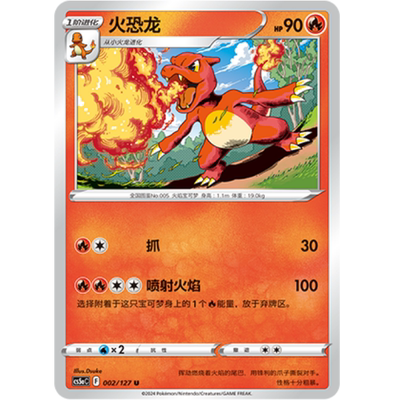 PTCG卡牌简中火恐龙U平/闪