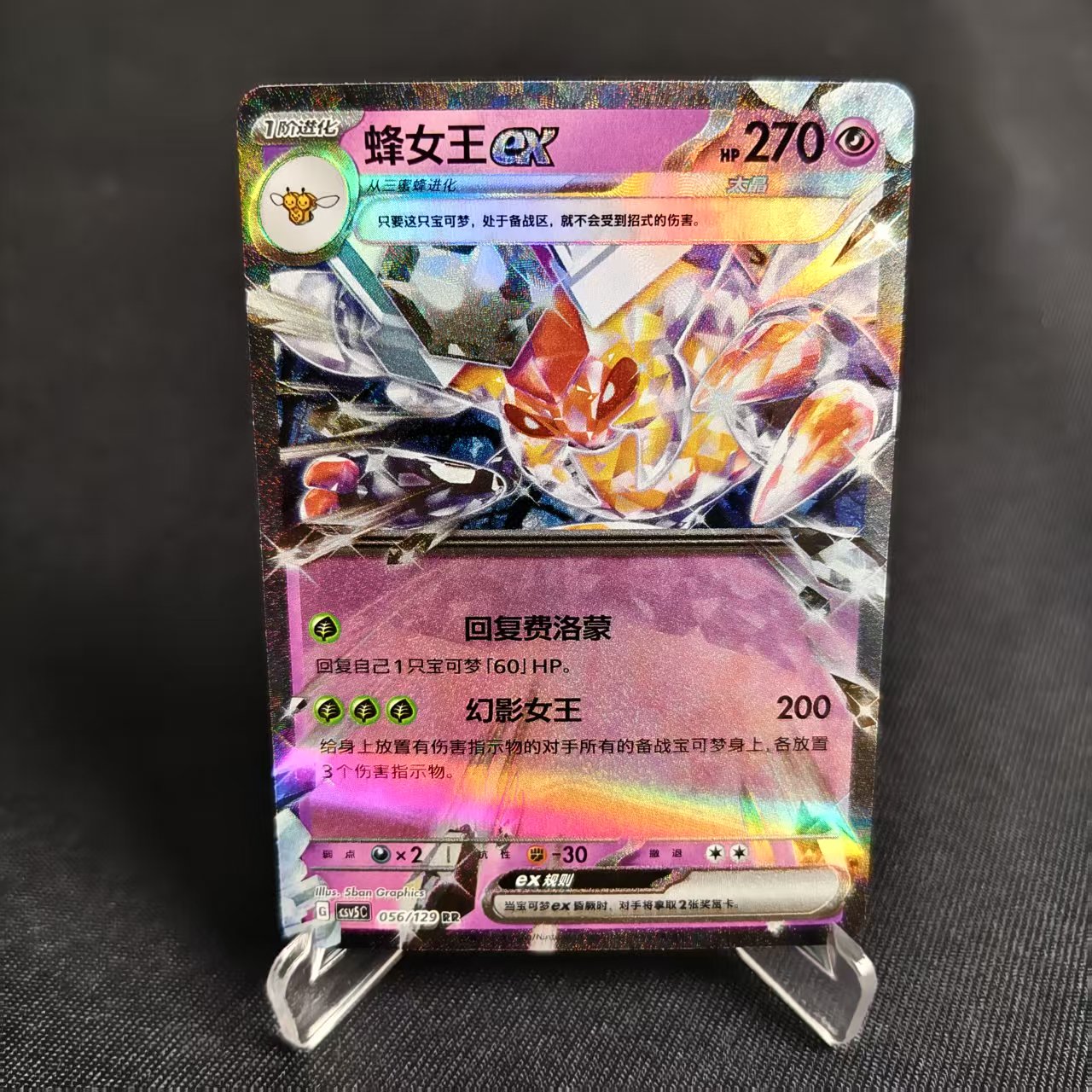 PTCG卡牌简中蜂女王exRR闪