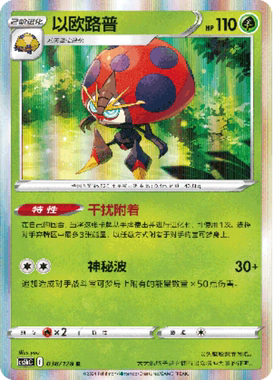 【北境卡牌】PTCG正版宝可梦 简中7弹 CS5b 以欧路普 R闪 038