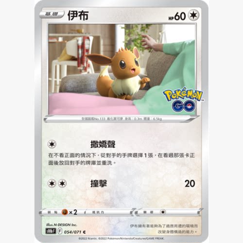 PTCG正版宝可梦伊布C繁中S10b