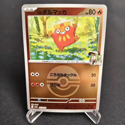 PTCG卡牌N的火红不倒翁球闪