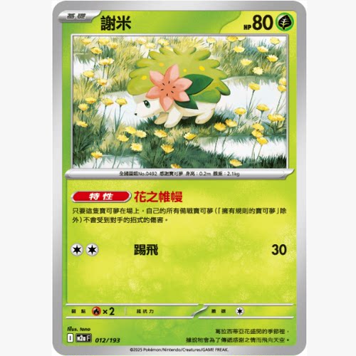 PTCG卡牌繁中谢米平卡/能量闪