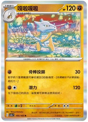 【北境卡牌】PTCG正版宝可梦繁中SV2a 151 嘎啦嘎啦 R闪/精灵球闪