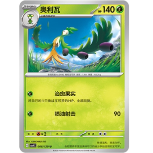 【北境卡牌】PTCG正版宝可梦 简中12.0弹 CSV4 奥利瓦 U平/球闪