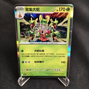 【北境卡牌】PTCG正版宝可梦 简中18弹 CSV10 蜜集大蛇 R闪/球闪