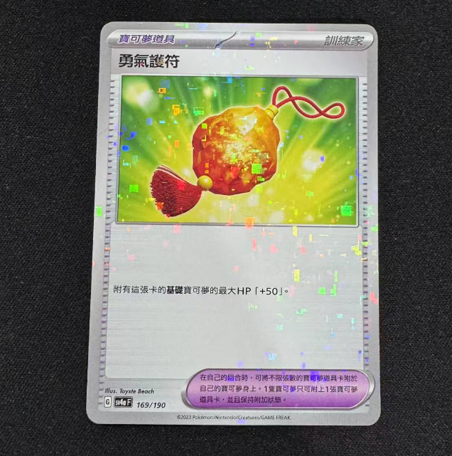 正版宝可梦卡牌勇气护符像素闪