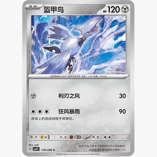 PTCG卡牌简中盔甲鸟C平/球闪