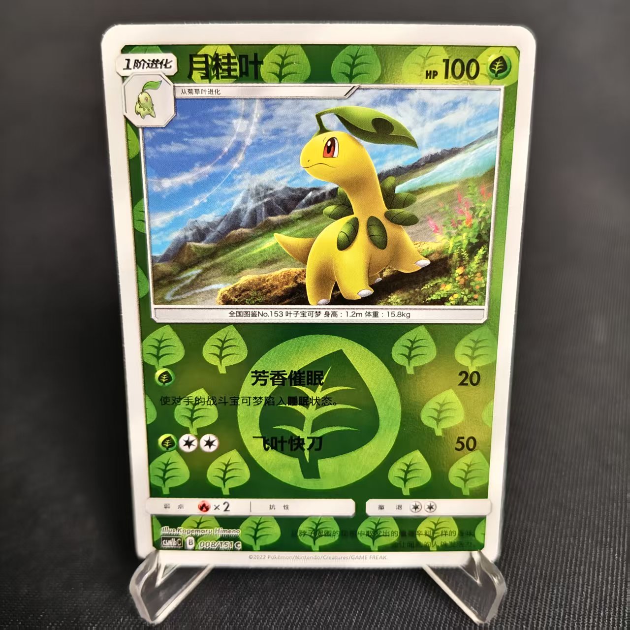 【北境卡牌】PTCG正版宝可梦 简中一弹 CSM1b 月桂叶 C球闪 008
