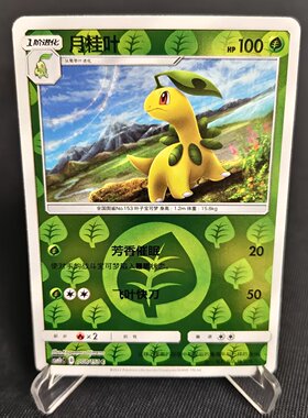 【北境卡牌】PTCG正版宝可梦 简中一弹 CSM1b 月桂叶 C球闪 008