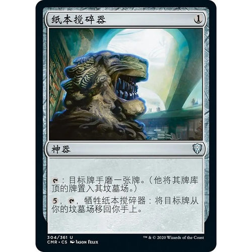 万智牌 纸本搅碎器 Codex Shredder CMR 中/英文 平/闪卡 银