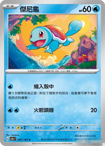 PTCG正版宝可梦杰尼龟C平