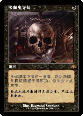 万智牌吸血鬼导师简中老框平DMR