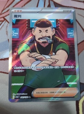 【北境卡牌】PTCG正版宝可梦 繁中朱紫 SV4a 裁判SR闪 342