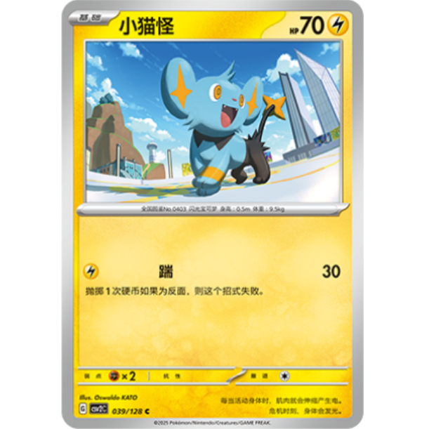 PTCG卡牌简中小猫怪C平/球闪