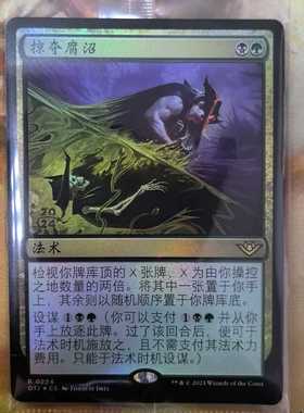 万智牌 光雷驿镖客 OTJ 掠夺腐沼 Pillage the Bog 简中纪念闪 金