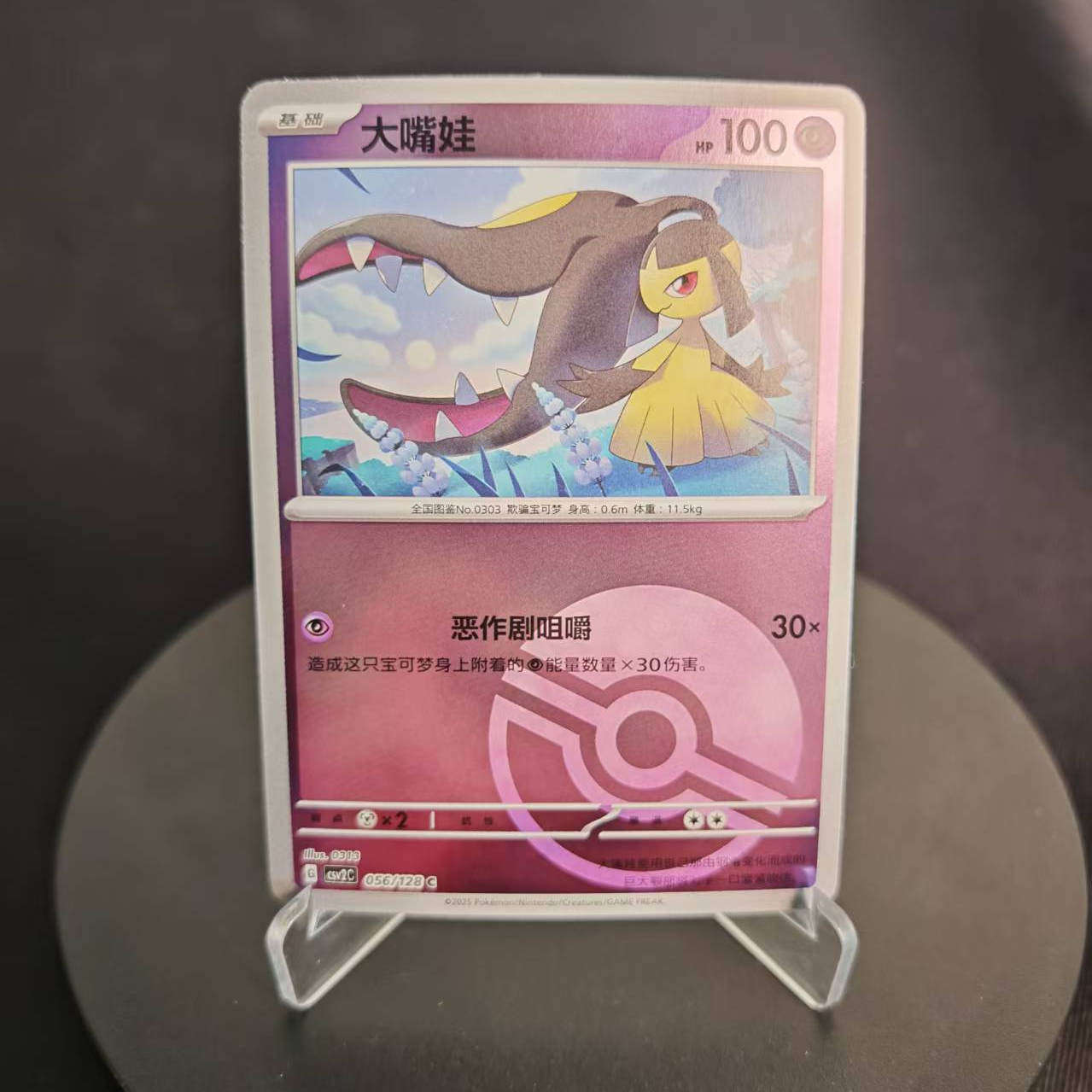 PTCG卡牌简中大嘴娃C平/球闪