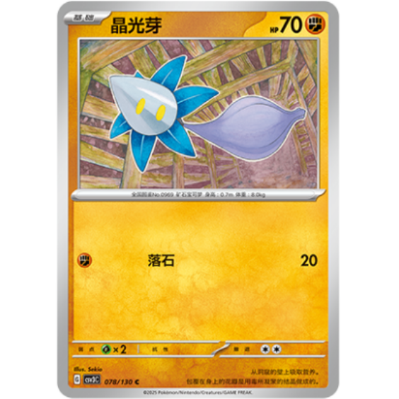 PTCG卡牌简中晶光芽C平/闪