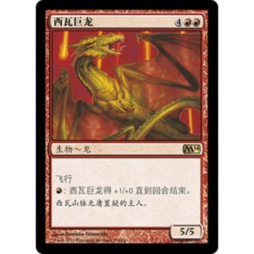 万智牌 西瓦巨龙 Shivan Dragon M14 中/英文 平/闪卡 金