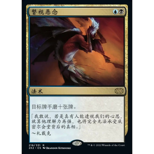 万智牌瞥视恶念英文闪金