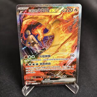北境卡牌 PTCG正版宝可梦 简中18弹 CSV10 火箭队的火焰鸟ex SAR