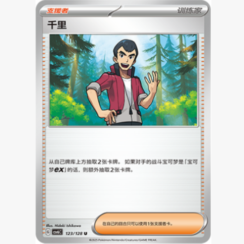 PTCG卡牌简中千里U平/球闪