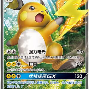PTCG卡牌简中雷丘GX预组平079