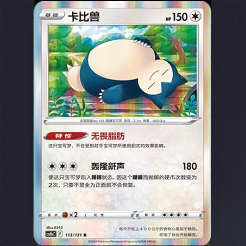 简中宝可梦卡比兽R闪卡牌8弹