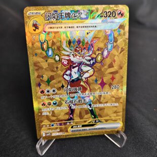 【北境卡牌】PTCG正版宝可梦 简中17.0弹 CSV9 闪焰ex UR闪