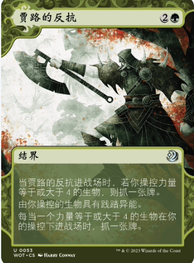 万智牌 贾路的反抗 Garruk's Uprising WOT 中/英文 平/闪卡 银