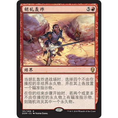 万智牌 胡乱轰炸 Haphazard Bombardment DOM 中/英文 平/闪卡 金