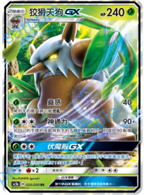 【北境卡牌】ptcg 宝可梦 繁中 二弹 ac2a 狡猾天狗gx 闪 020