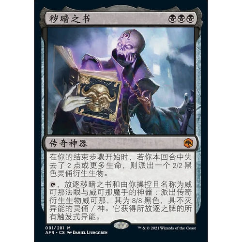 万智牌 秽暗之书 The Book of Vile Darkness AFR 中/英文 平/闪