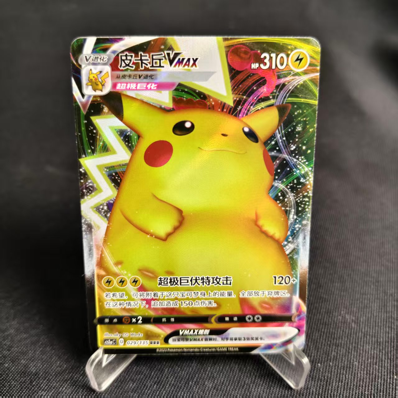 PTCG卡牌皮卡丘VMAXRRR不分版本