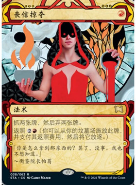 万智牌 丧信掠夺 Faithless Looting STA 中/英/日文 平/闪卡 金
