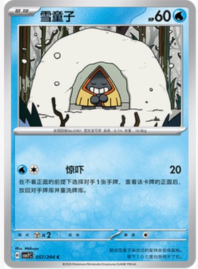 【北境卡牌】PTCG正版宝可梦 简中15.0弹 CSV7 雪童子 C平/球闪