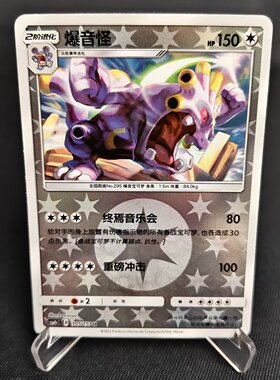 【北境卡牌】PTCG正版宝可梦 简中一弹 CSM1c 爆音怪 U球闪 105
