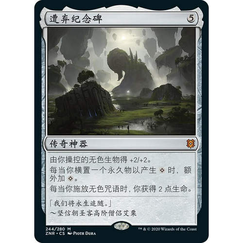 万智牌遭弃纪念碑中英文平卡