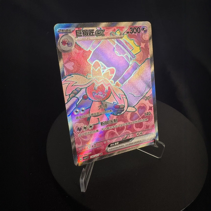 宝可梦卡牌简中巨锻匠exSR闪
