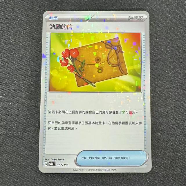 正版宝可梦卡牌勉励的信像素闪