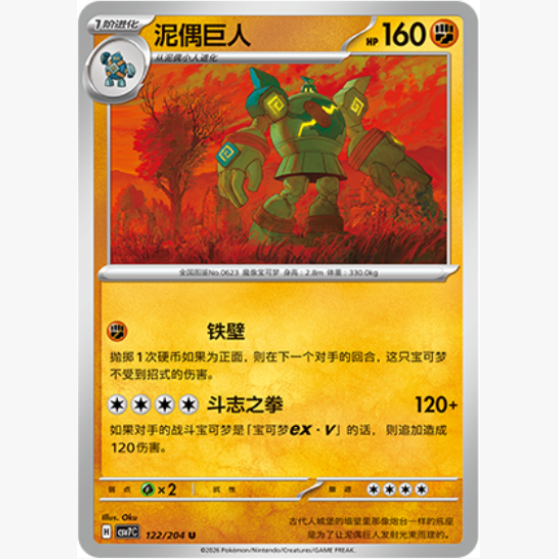 【北境卡牌】PTCG正版宝可梦 简中15.0弹 CSV7 泥偶巨人 U平/球闪,模玩/动漫/周边/娃圈三坑/桌游,桌游卡牌,淘宝优惠券,粉丝福利购,淘宝优惠卷