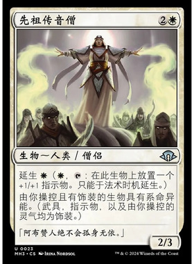 万智牌 MH3 先祖传音僧 Envoy of the Ancestors 中/英文 平/闪卡