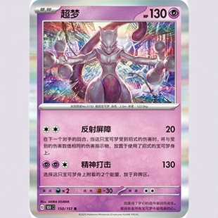 【北境卡牌】PTCG正版宝可梦 简中收集啦151C 超梦 R闪/精灵球闪