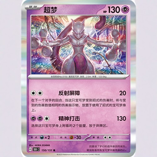 PTCG卡牌简中151超梦R闪