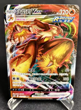 【北境卡牌】PTCG正版宝可梦 简中5弹 CS3b 火焰鸡VMAX RRR闪 021