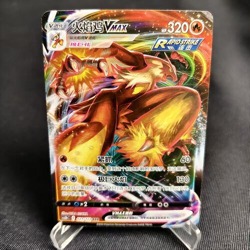 PTCG卡牌火焰鸡VMAXRRR闪021