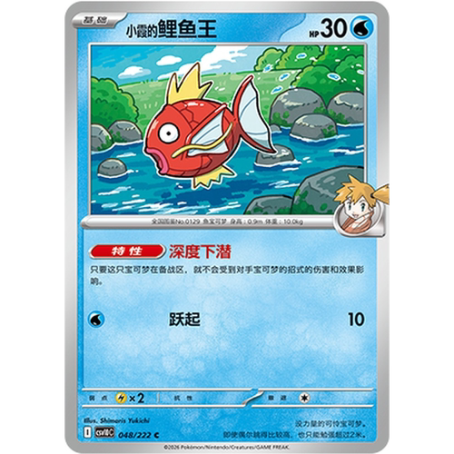 PTCG卡牌小霞的鲤鱼王C平/球闪